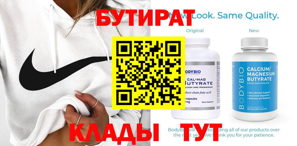 Бутират вода Рязань