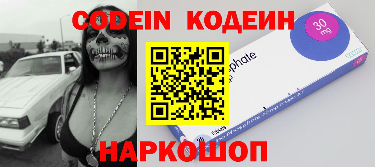 Кодеиновый сироп Lean Purple Drank Рязань