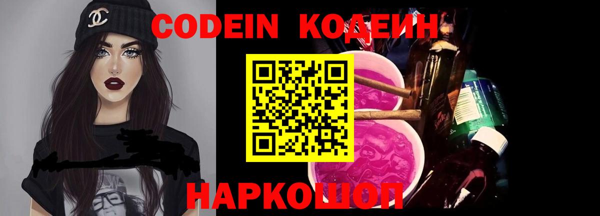 Рязань  Codein Purple Drank  Codein Purple Drank  Вход с VPN 