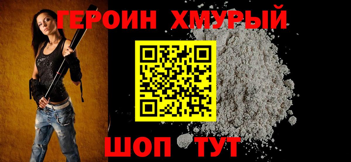 Героин гречка Рязань