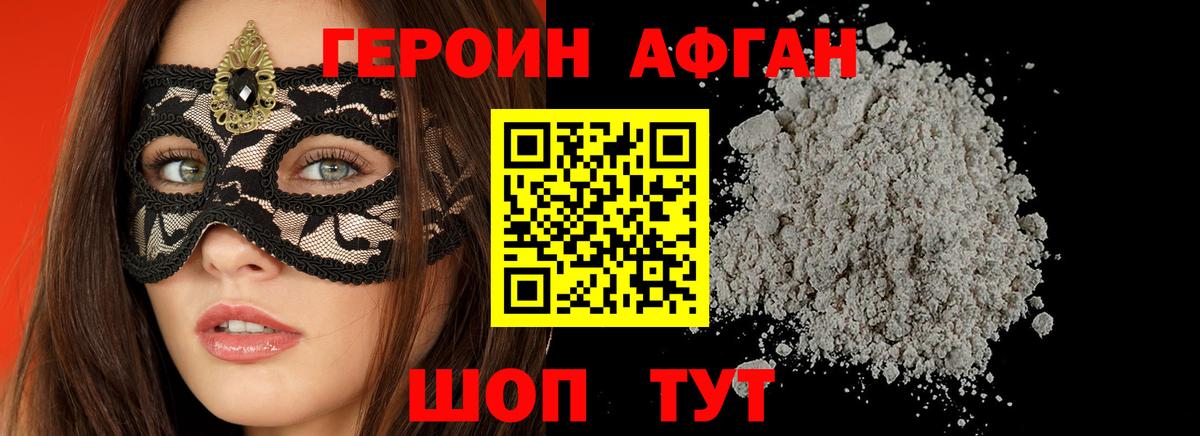ГЕРОИН Афган  Вход с VPN  Героин  Рязань 