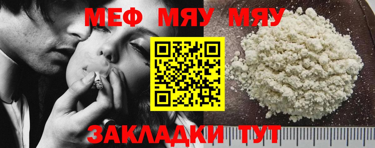 МЕФ кристаллы Рязань